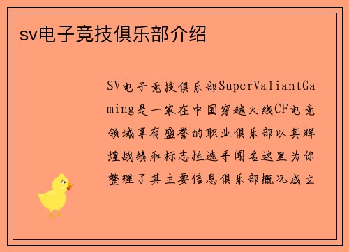 sv电子竞技俱乐部介绍