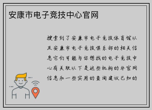 安康市电子竞技中心官网
